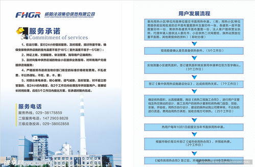 熱力公司 服務承諾 彩頁設計圖 dm宣傳單