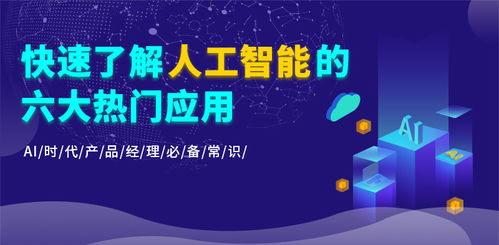 從人工智能產(chǎn)業(yè)發(fā)展現(xiàn)狀,看ai時(shí)代需要什么樣的產(chǎn)品經(jīng)理